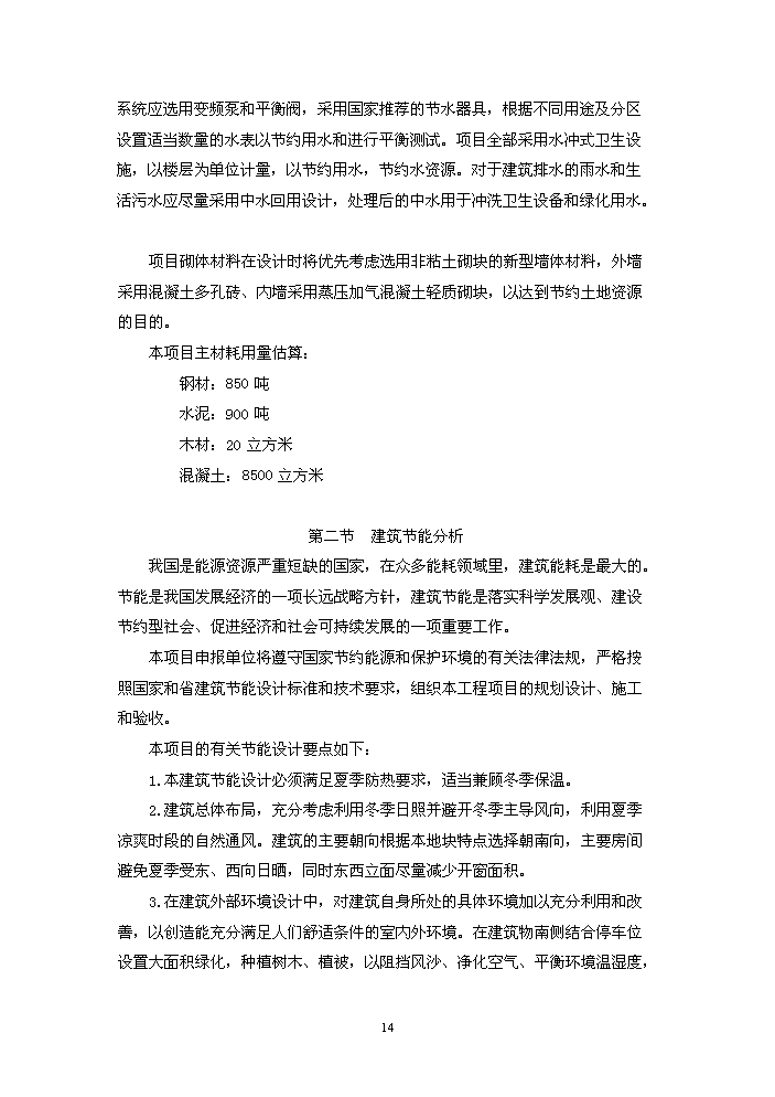 （終稿）xxxx工業園新增項目評估分析報告.doc（最終版）第14頁