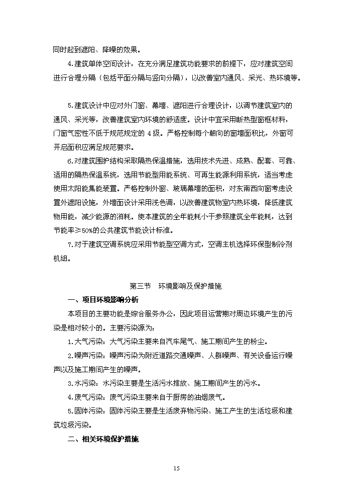 （終稿）xxxx工業園新增項目評估分析報告.doc（最終版）第15頁
