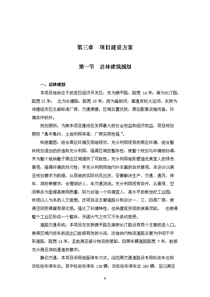 （終稿）xxxx工業園新增項目評估分析報告.doc（最終版）第6頁