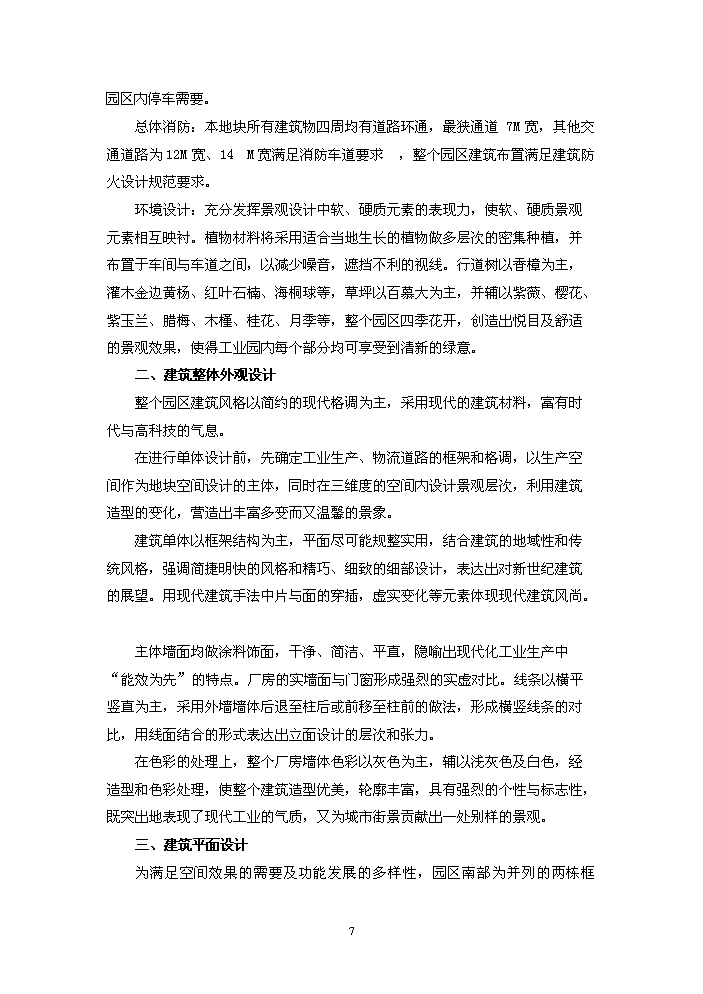 （終稿）xxxx工業園新增項目評估分析報告.doc（最終版）第7頁