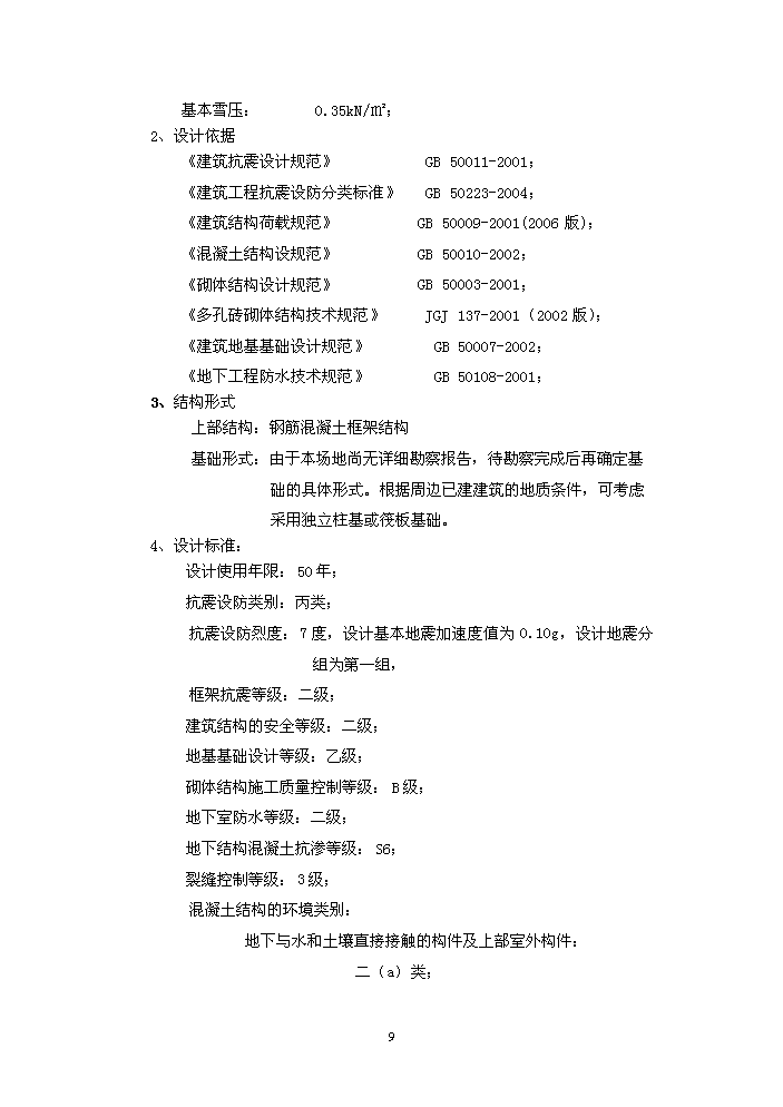 （終稿）xxxx工業園新增項目評估分析報告.doc（最終版）第9頁