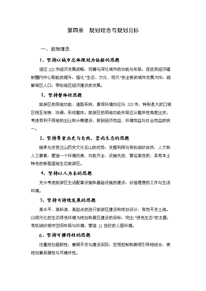 （終稿）xx湖濕地生態旅游區基礎設施新增項目評估分析報告.doc（最終版）第10頁