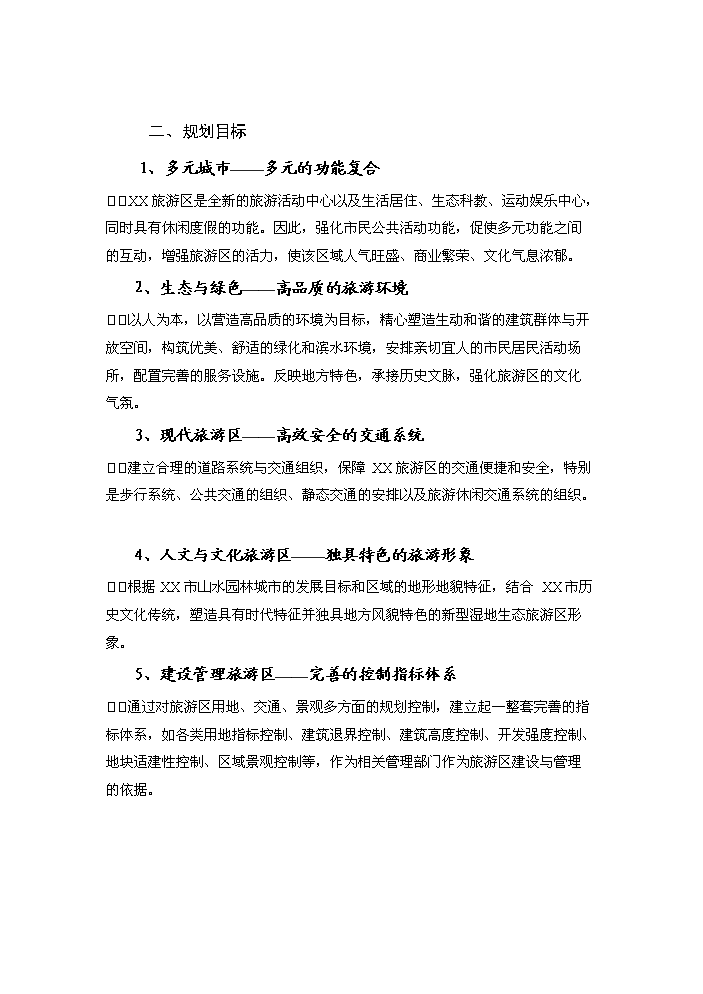 （終稿）xx湖濕地生態旅游區基礎設施新增項目評估分析報告.doc（最終版）第11頁