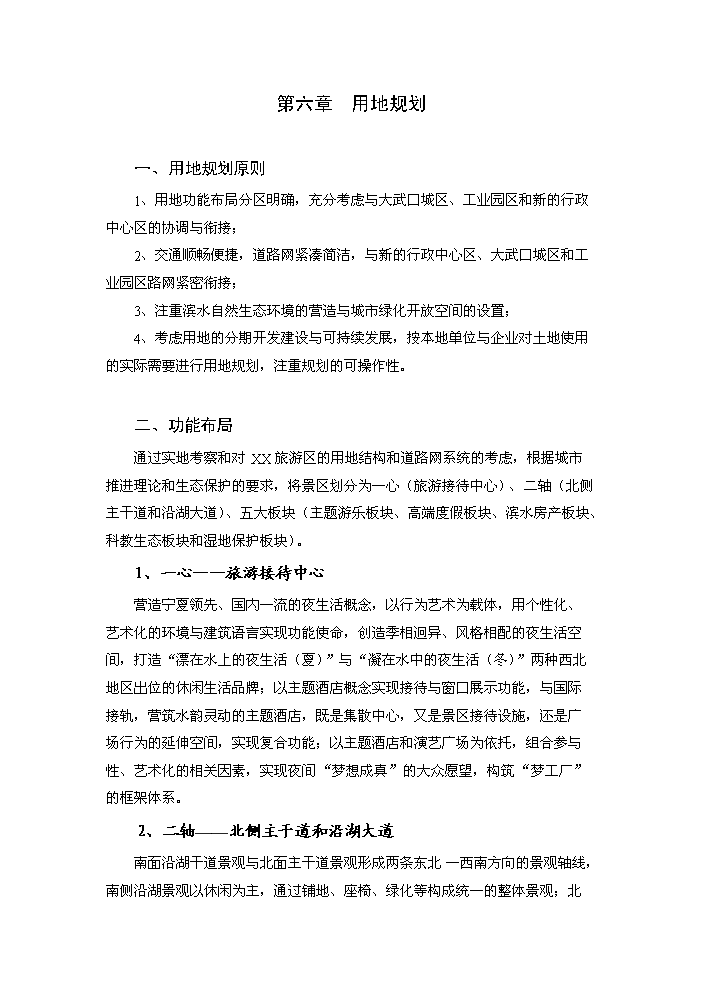 （終稿）xx湖濕地生態旅游區基礎設施新增項目評估分析報告.doc（最終版）第14頁