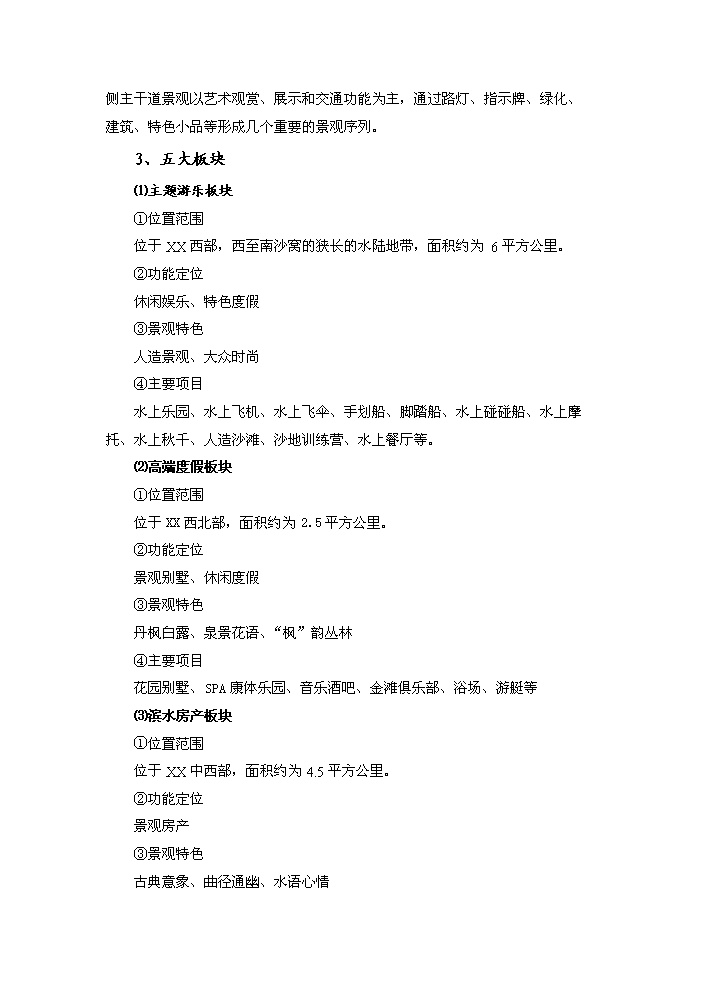 （終稿）xx湖濕地生態旅游區基礎設施新增項目評估分析報告.doc（最終版）第15頁