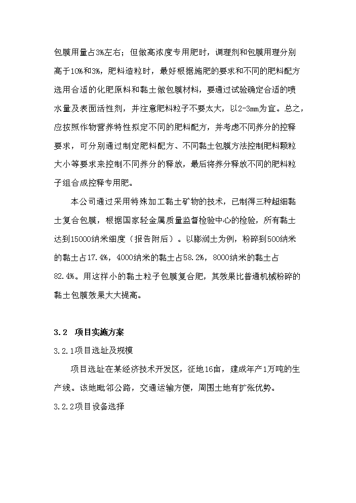 （終稿）xx控釋專用肥中試生產評估分析報告.doc（最終版）第10頁