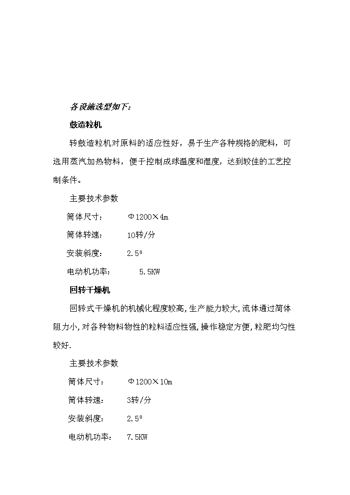 （終稿）xx控釋專用肥中試生產評估分析報告.doc（最終版）第11頁