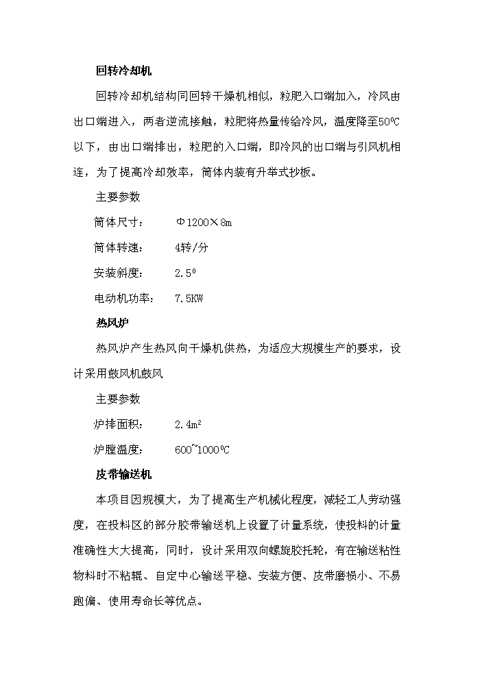 （終稿）xx控釋專用肥中試生產評估分析報告.doc（最終版）第12頁