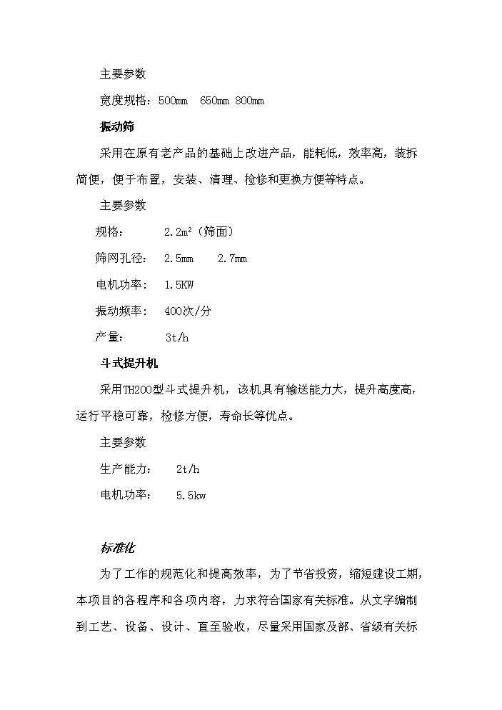 （終稿）xx控釋專用肥中試生產評估分析報告.doc（最終版）第13頁