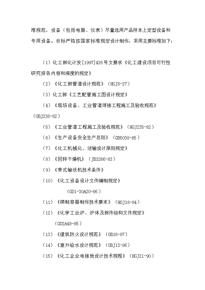 （終稿）xx控釋專用肥中試生產評估分析報告.doc（最終版）第14頁