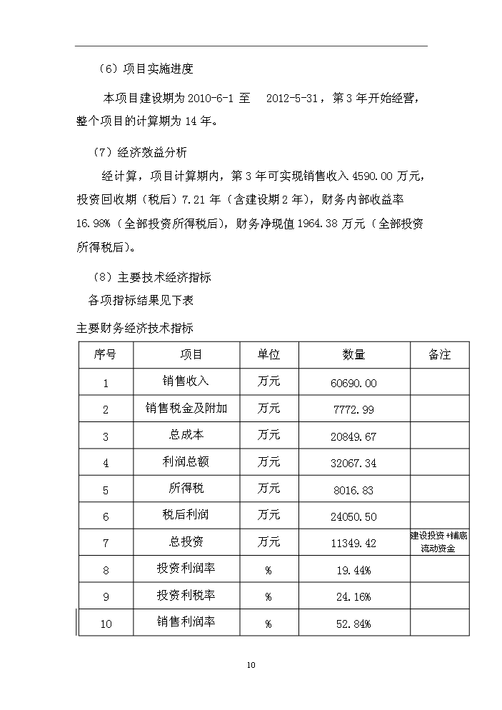 （終稿）“嘉禾電影主題公園Ⅰ期”文化創意產業新增項目評估分析報告.doc（最終版）第10頁