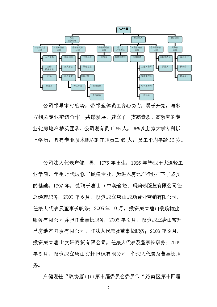 （終稿）“嘉禾電影主題公園Ⅰ期”文化創意產業新增項目評估分析報告.doc（最終版）第2頁