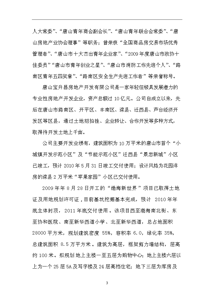 （終稿）“嘉禾電影主題公園Ⅰ期”文化創意產業新增項目評估分析報告.doc（最終版）第3頁