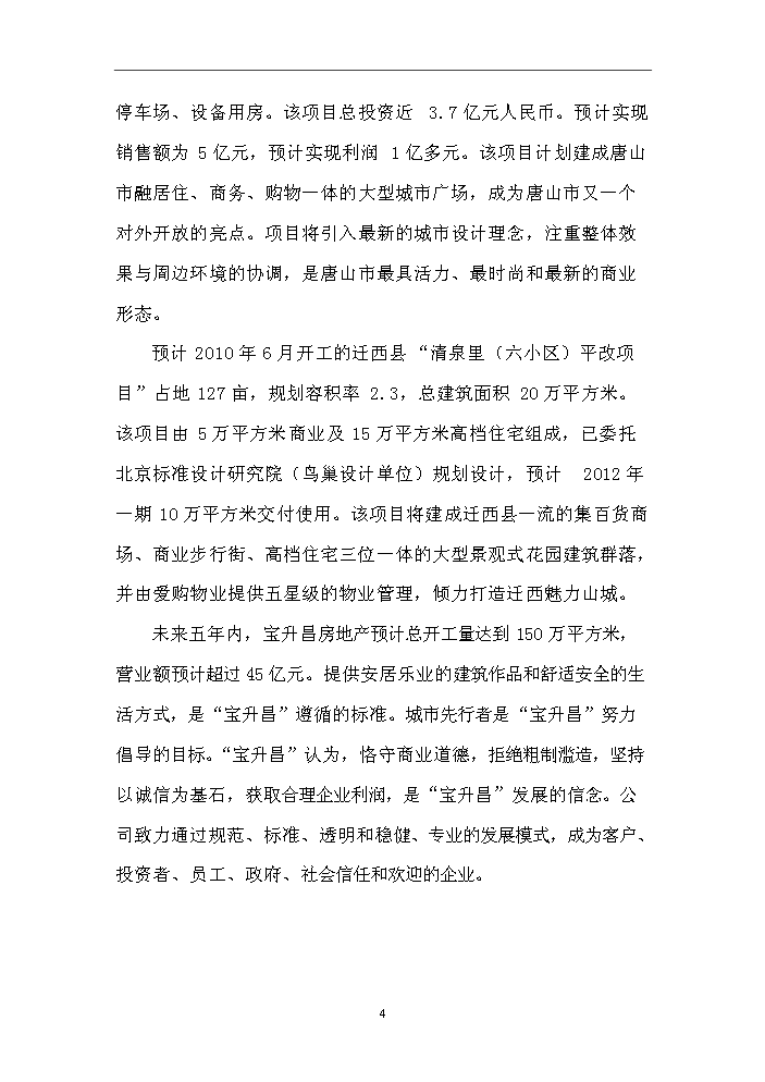 （終稿）“嘉禾電影主題公園Ⅰ期”文化創意產業新增項目評估分析報告.doc（最終版）第4頁