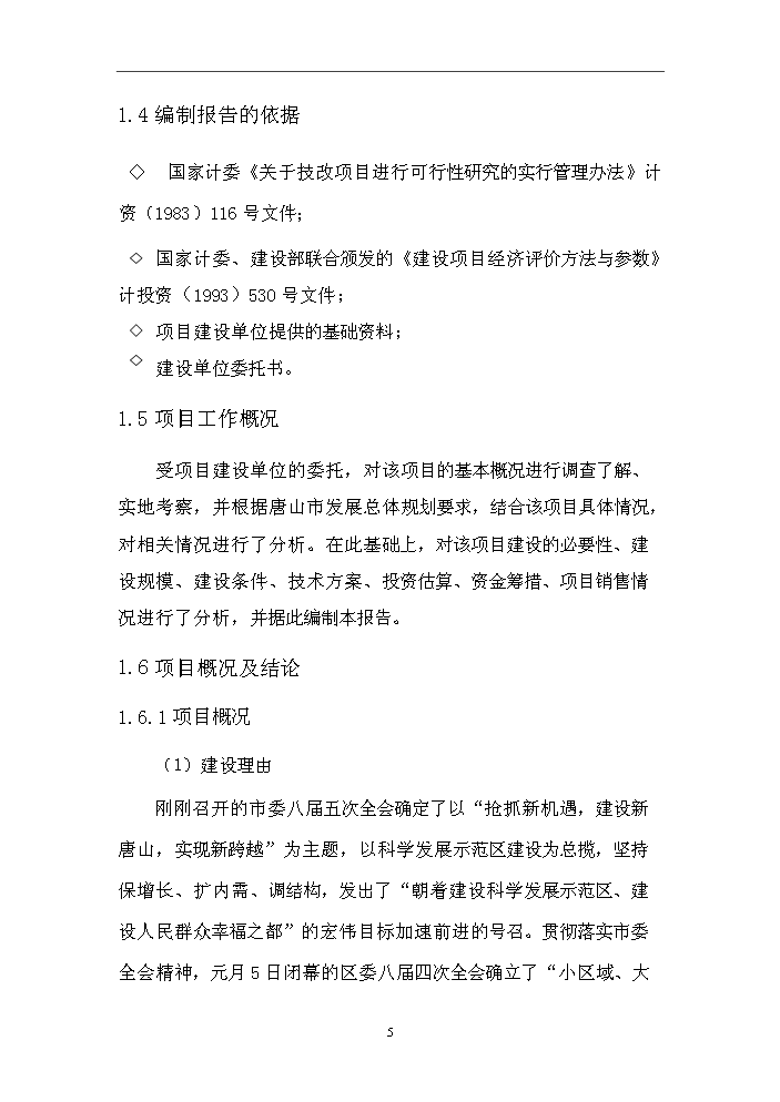 （終稿）“嘉禾電影主題公園Ⅰ期”文化創意產業新增項目評估分析報告.doc（最終版）第5頁