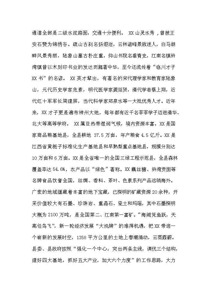 （終稿）xx縣公安局業務用房新增項目評估分析報告.doc（最終版）第10頁