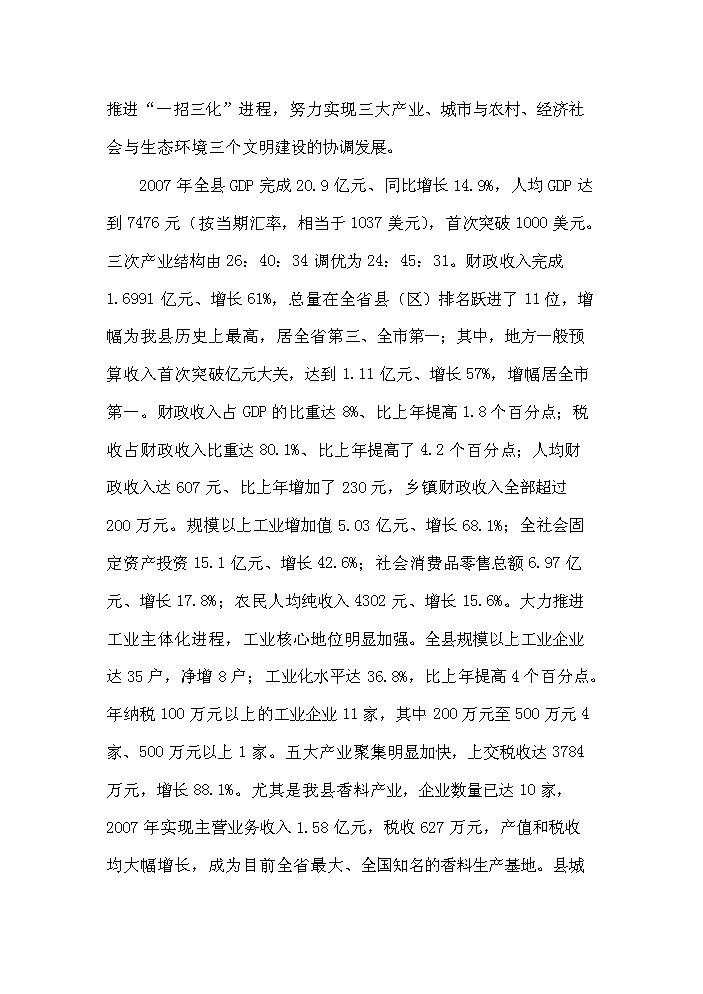 （終稿）xx縣公安局業務用房新增項目評估分析報告.doc（最終版）第11頁