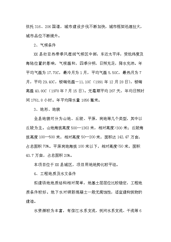 （終稿）xx縣公安局業務用房新增項目評估分析報告.doc（最終版）第12頁