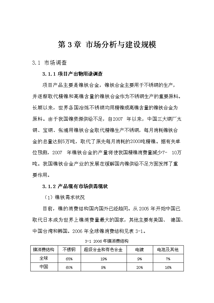 （終稿）紅土鎳礦12500KVA礦熱爐新增項目評估分析報告.doc（最終版）預覽圖（13）