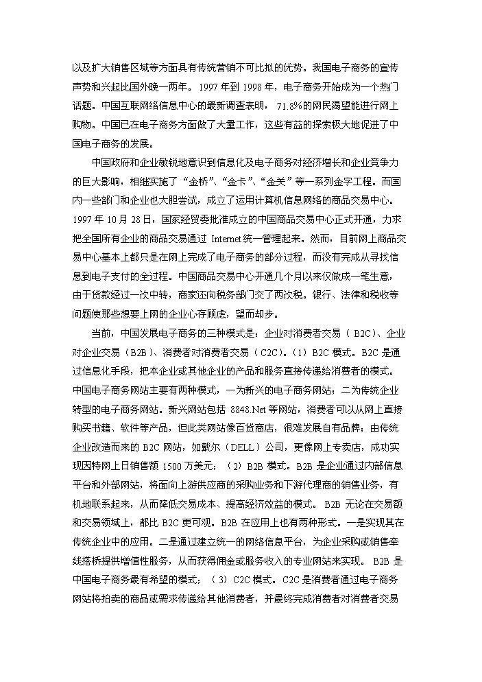 （終稿）“網上看展”視頻電子商務平臺技術創新新增項目評估分析報告.doc（最終版）第10頁