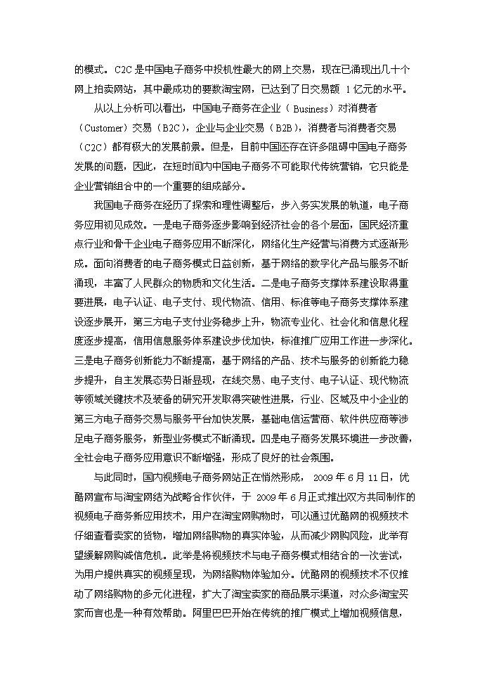 （終稿）“網上看展”視頻電子商務平臺技術創新新增項目評估分析報告.doc（最終版）第11頁