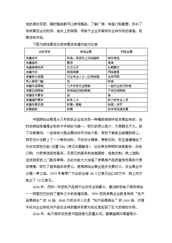 （終稿）“網上看展”視頻電子商務平臺技術創新新增項目評估分析報告.doc（最終版）第13頁