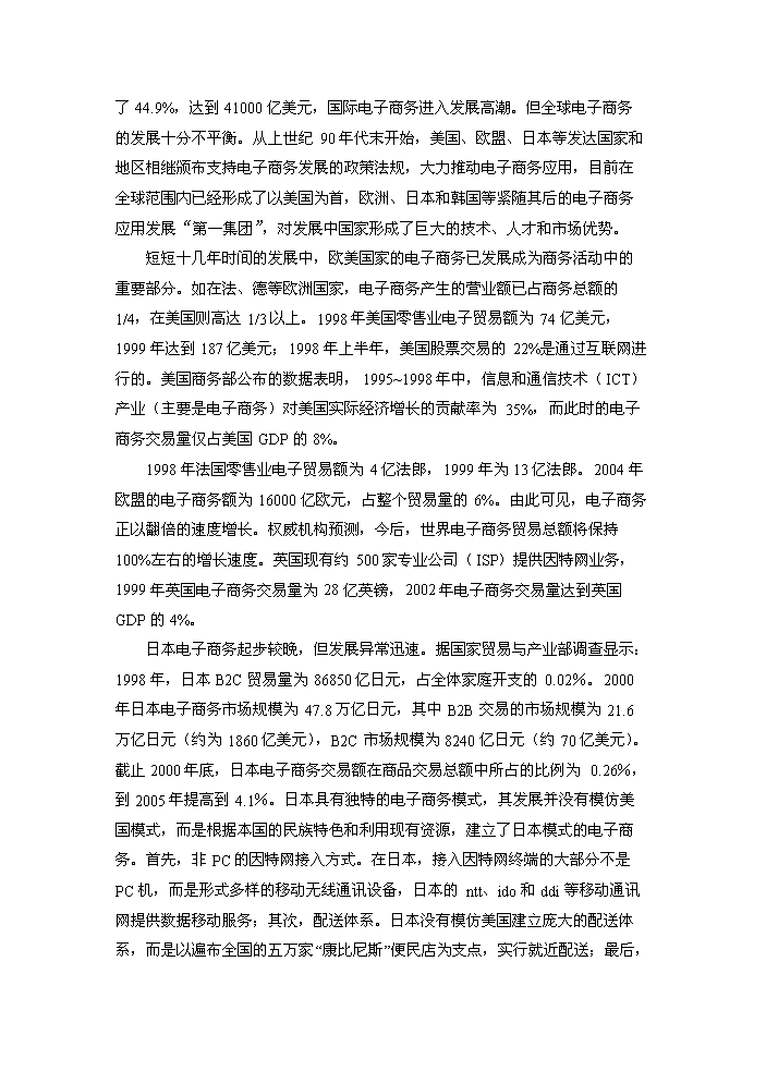 （終稿）“網上看展”視頻電子商務平臺技術創新新增項目評估分析報告.doc（最終版）第8頁