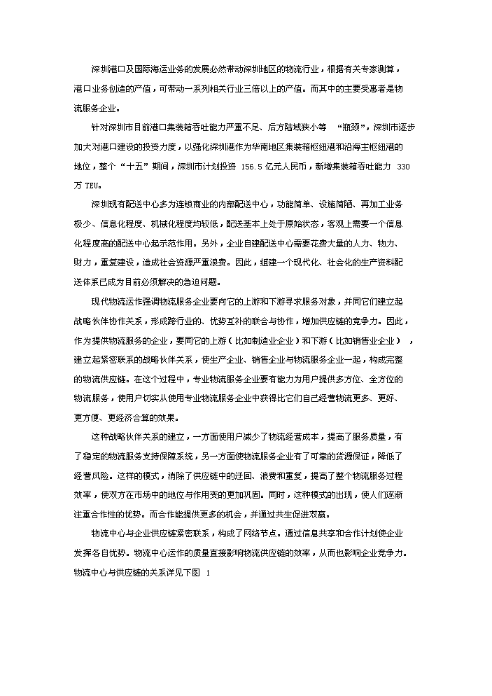 （終稿）宏寶物流基地新增項目評估分析報告.doc（最終版）
