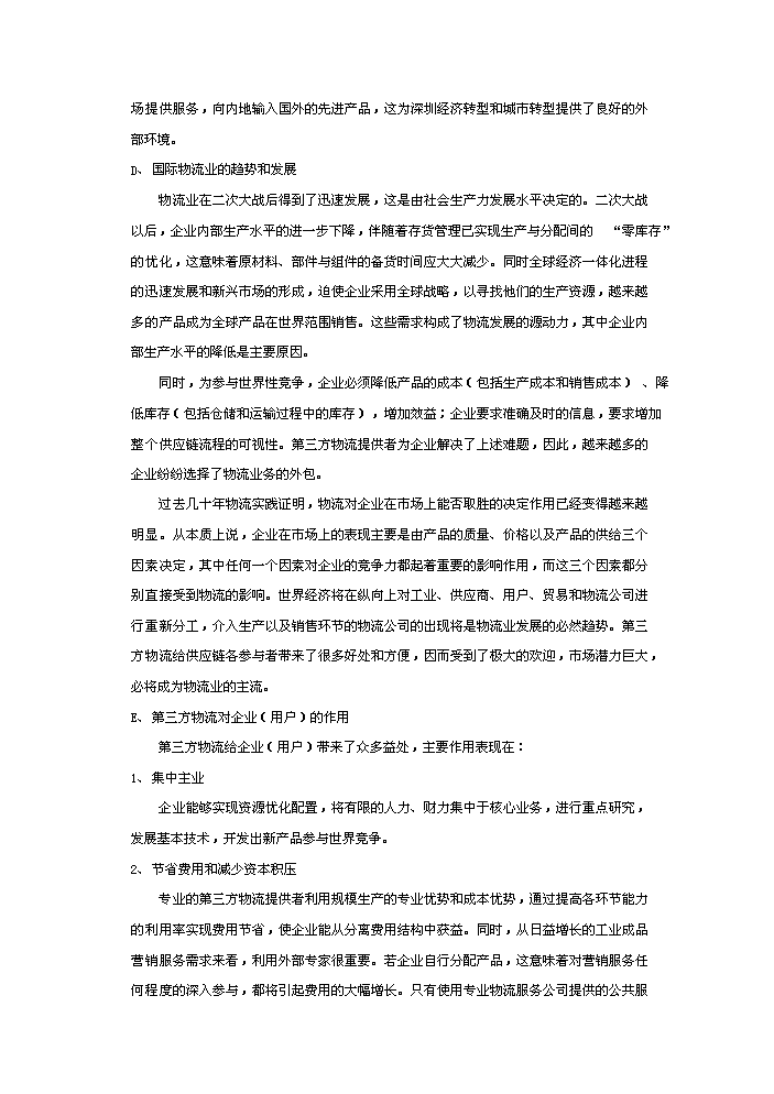（終稿）宏寶物流基地新增項目評估分析報告.doc（最終版）