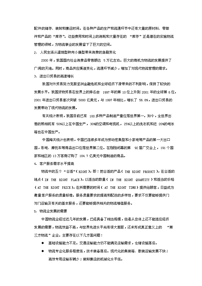 （終稿）宏寶物流基地新增項目評估分析報告.doc（最終版）