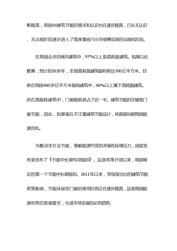 （終稿）高性能節能鋼門窗生產評估分析報告.doc（最終版）第2頁