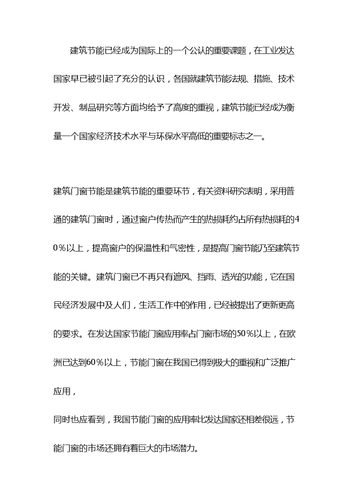 （終稿）高性能節能鋼門窗生產評估分析報告.doc（最終版）第3頁