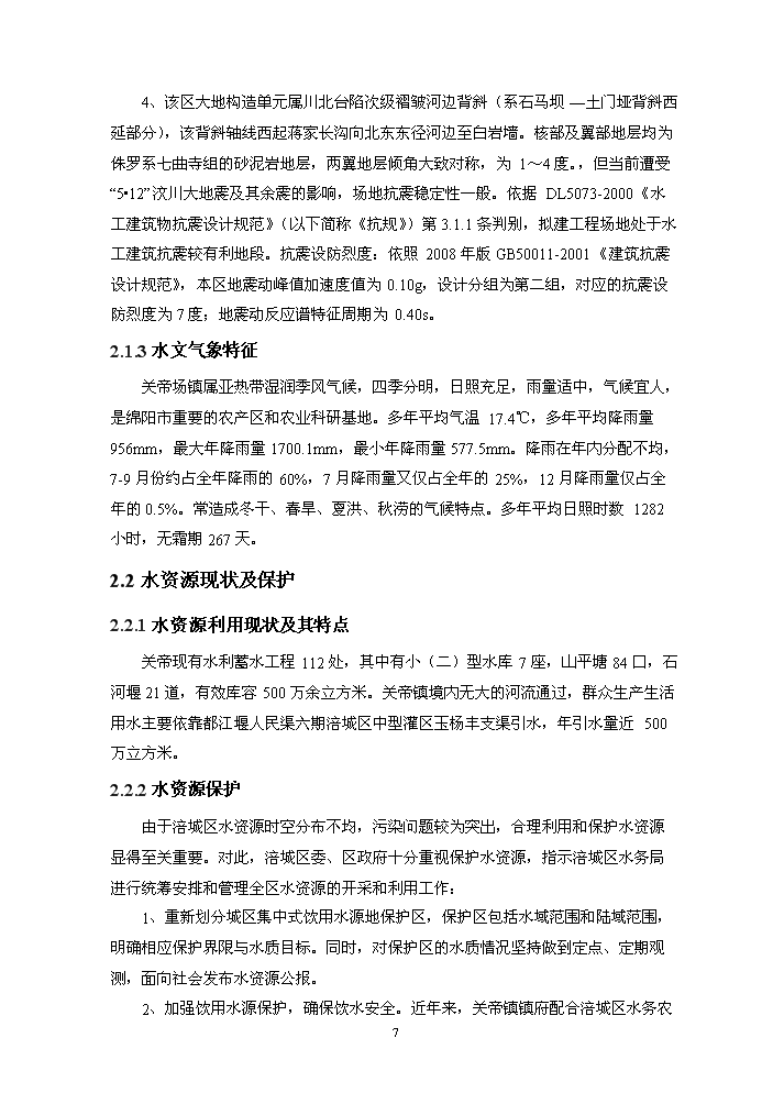 （終稿）供水站管網改擴建工程實施評估分析報告.doc（最終版）第10頁
