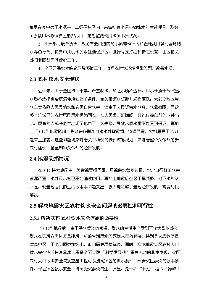（終稿）供水站管網改擴建工程實施評估分析報告.doc（最終版）第11頁