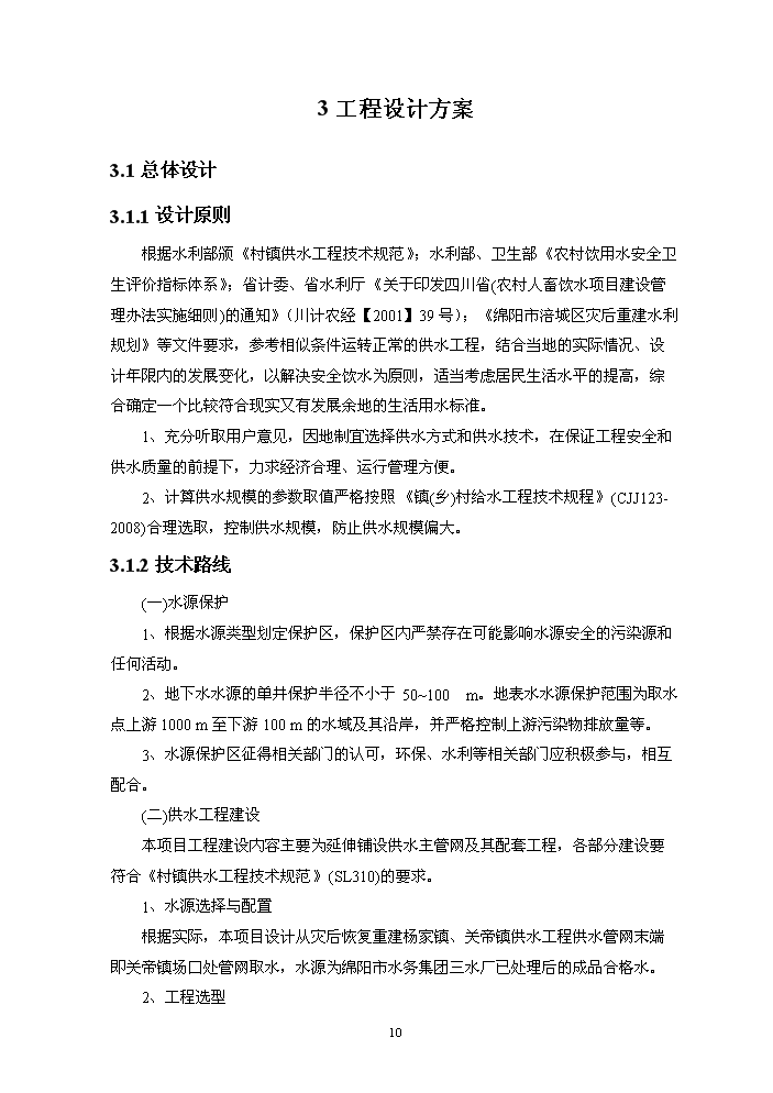 （終稿）供水站管網改擴建工程實施評估分析報告.doc（最終版）第13頁