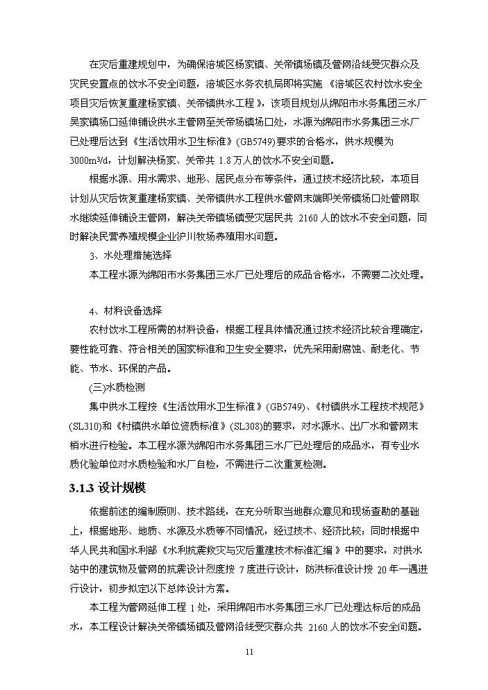（終稿）供水站管網改擴建工程實施評估分析報告.doc（最終版）第14頁