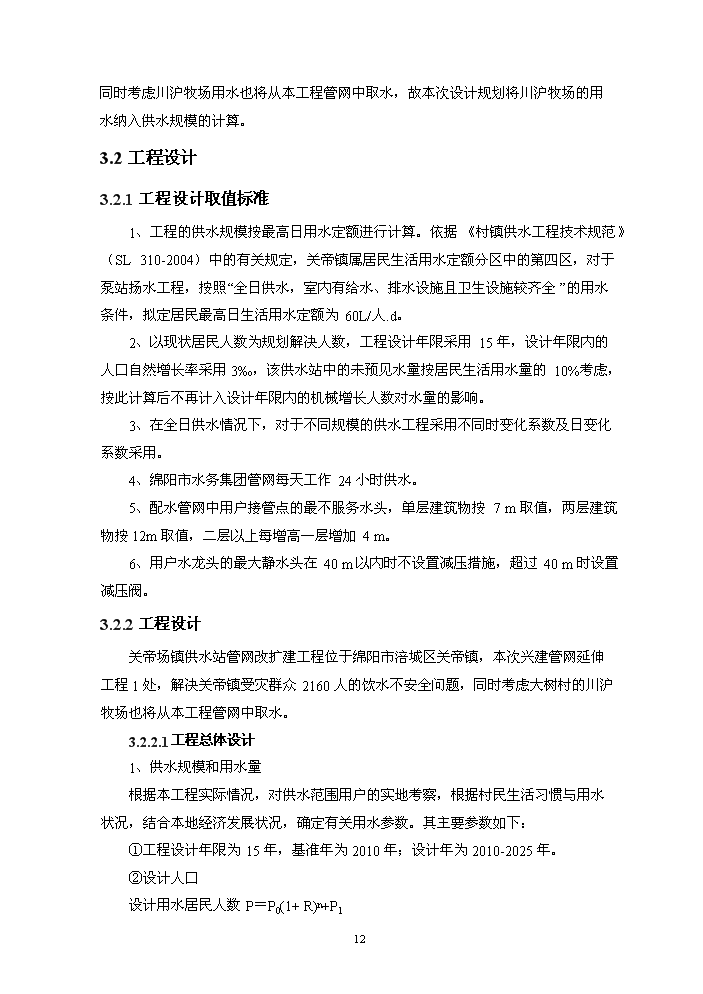 （終稿）供水站管網改擴建工程實施評估分析報告.doc（最終版）第15頁