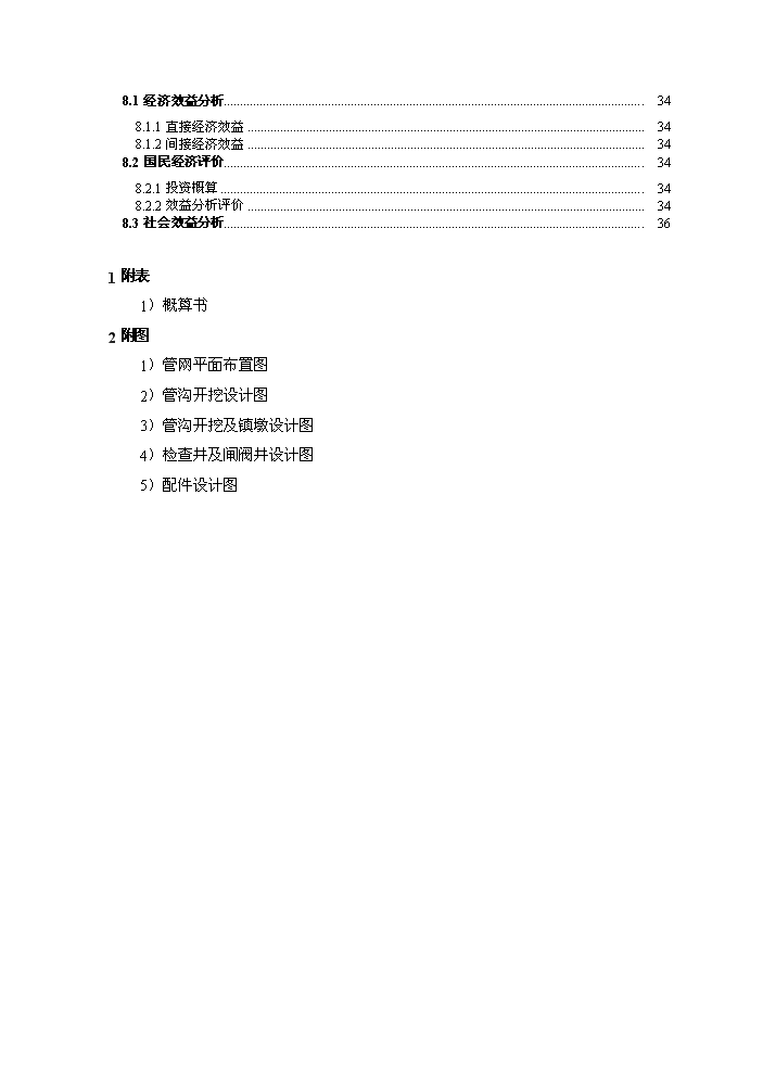 （終稿）供水站管網改擴建工程實施評估分析報告.doc（最終版）第3頁