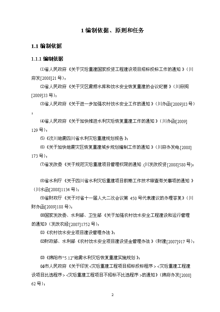 （終稿）供水站管網改擴建工程實施評估分析報告.doc（最終版）第5頁