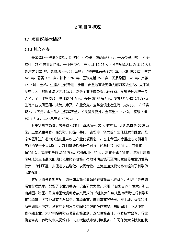 （終稿）供水站管網改擴建工程實施評估分析報告.doc（最終版）第8頁
