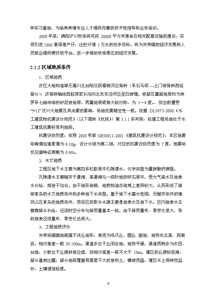（終稿）供水站管網改擴建工程實施評估分析報告.doc（最終版）第9頁