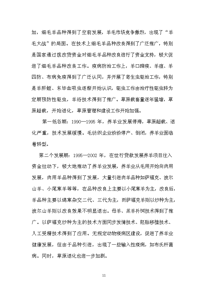 （終稿）長嶺縣農業園區馬場村整村推進新增項目評估分析報告.doc（最終版）第11頁