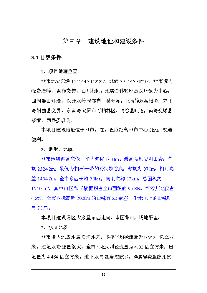 （終稿）殘疾人綜合服務中心改建新增項目評估分析報告.doc（最終版）第15頁