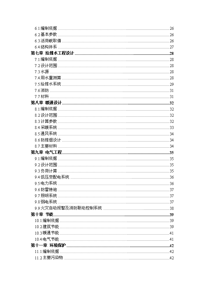 （終稿）殘疾人綜合服務中心改建新增項目評估分析報告.doc（最終版）第2頁