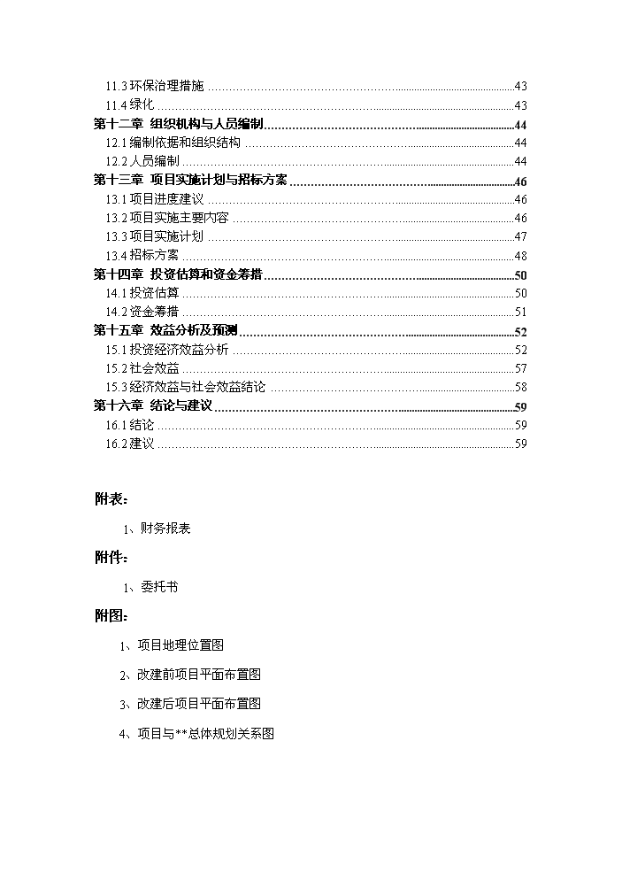 （終稿）殘疾人綜合服務中心改建新增項目評估分析報告.doc（最終版）第3頁