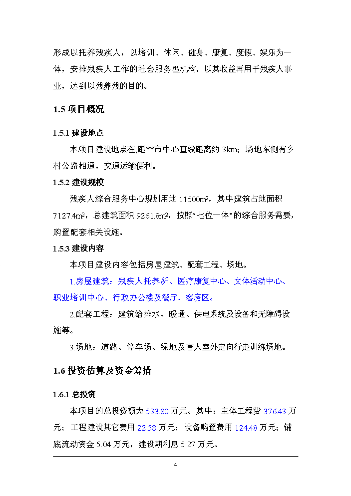 （終稿）殘疾人綜合服務中心改建新增項目評估分析報告.doc（最終版）第7頁