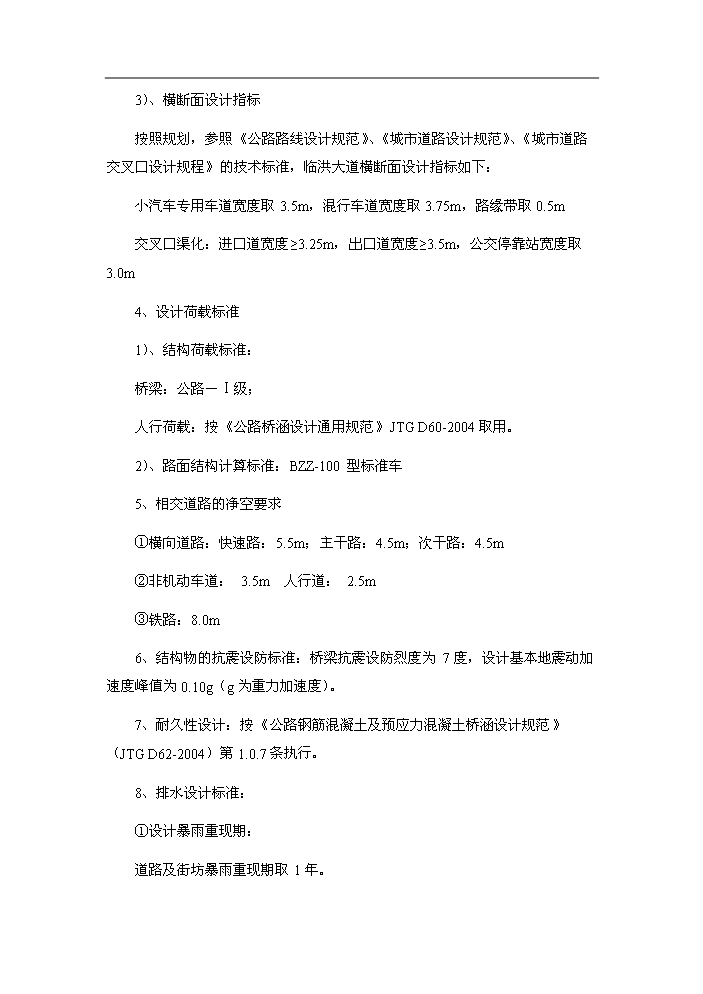（終稿）204國道XX連接線道路新增項目評估分析報告.doc（最終版）第11頁