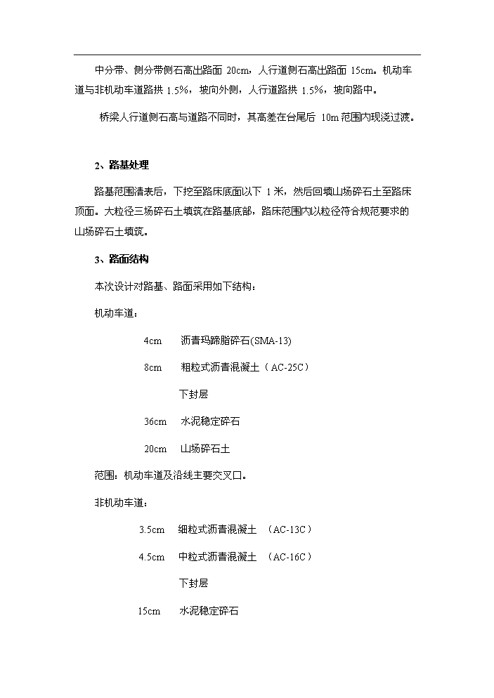 （終稿）204國道XX連接線道路新增項目評估分析報告.doc（最終版）第14頁