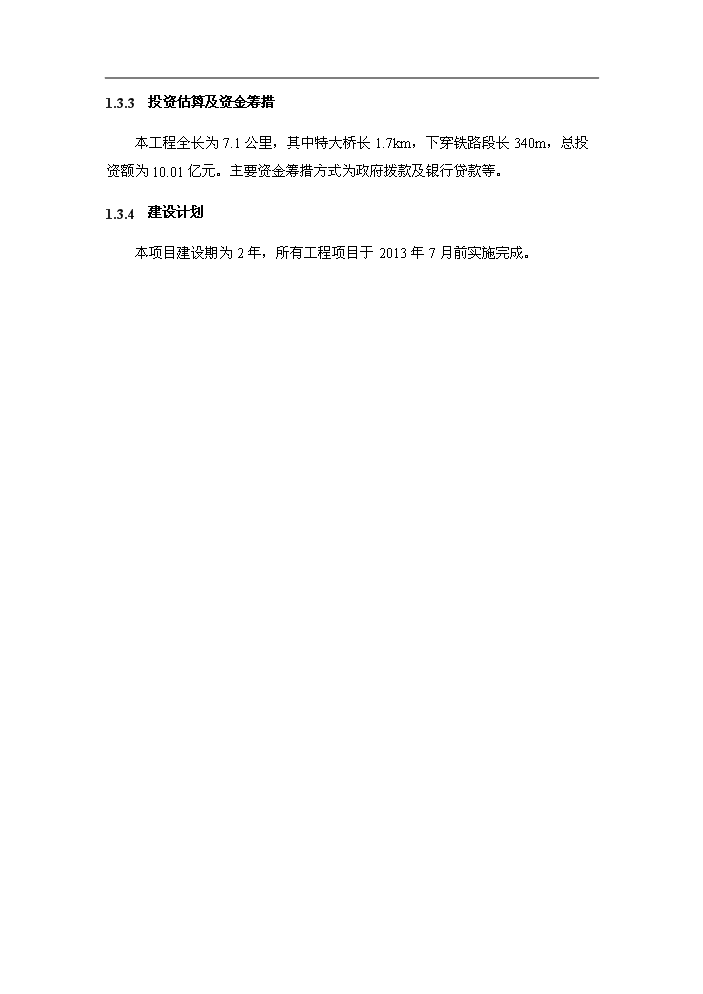 （終稿）204國道XX連接線道路新增項目評估分析報告.doc（最終版）第3頁