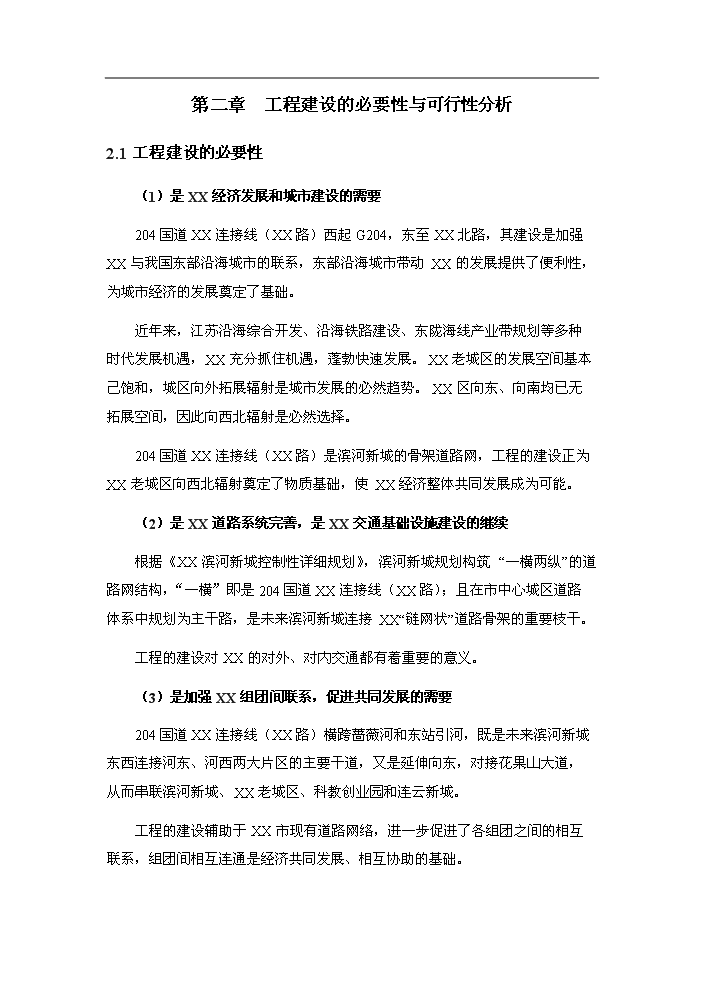 （終稿）204國道XX連接線道路新增項目評估分析報告.doc（最終版）第4頁